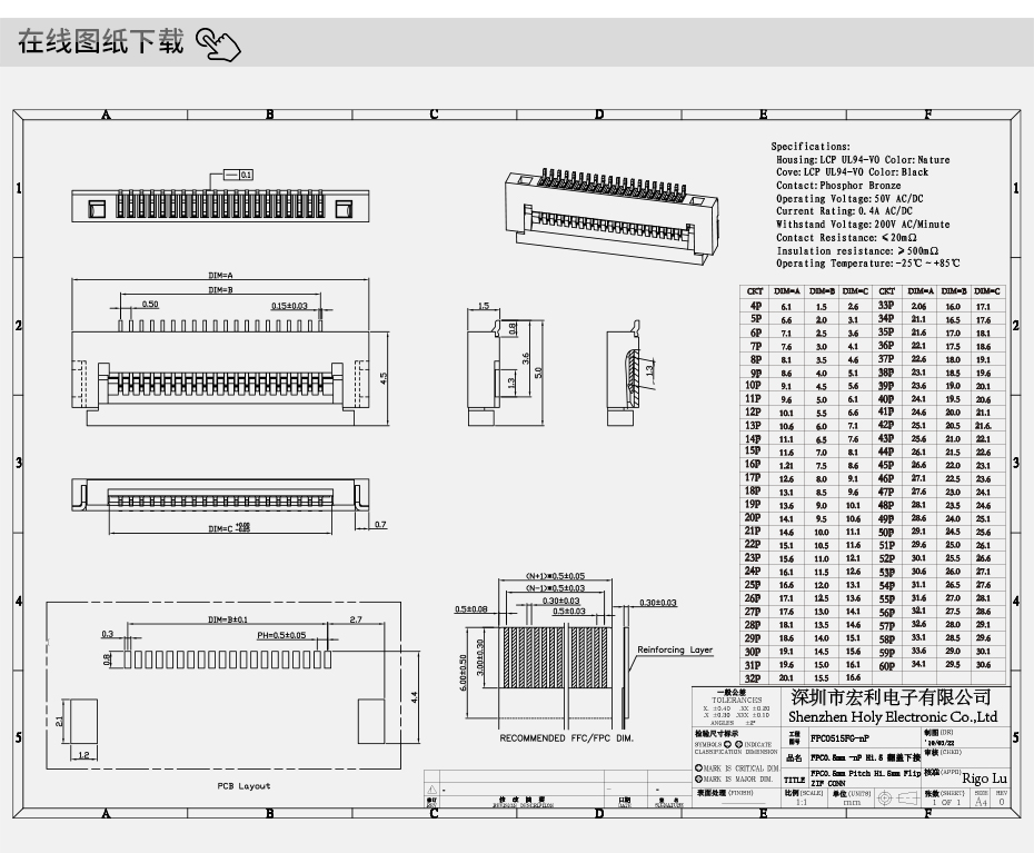 0.5间距 FPC/FFC连接器 座子4/5/6/8/9/10/12/14/15针 翻盖H1.5,91香蕉视频APP污下载