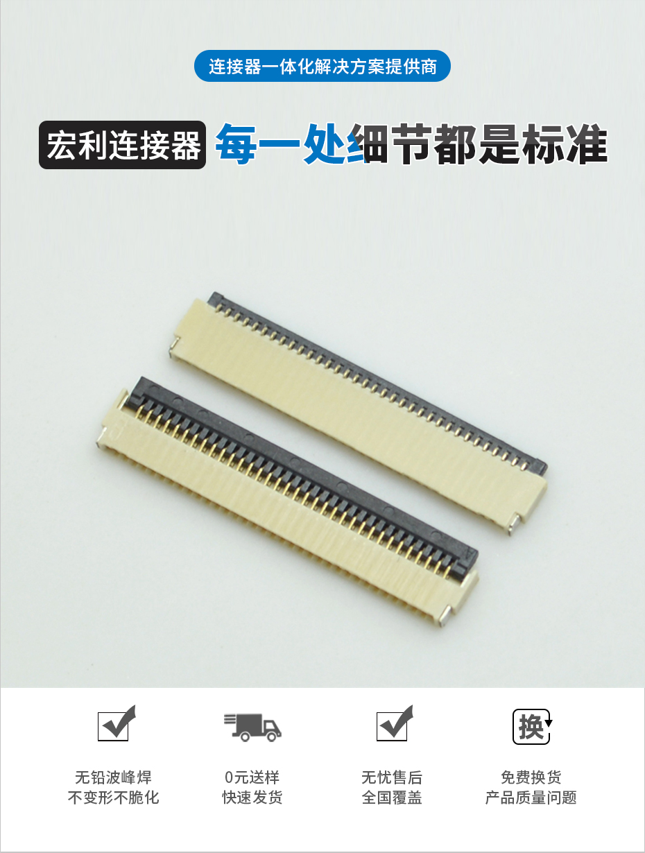 0.5 FPC/FFC连接器4/6/8/10/12/16/20/24/26/30/40P后翻盖H1.0