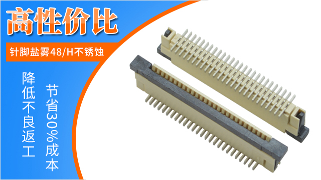 立式fpc连接器要知道它的性能影响因素有哪些?-91香蕉视频APP污下载连接器