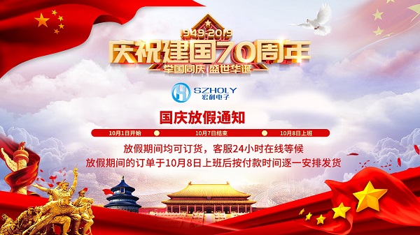 深圳91香蕉视频APP污下载电子有限公司国庆放假通知