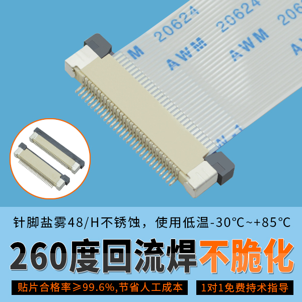 专业研发fpc连接器