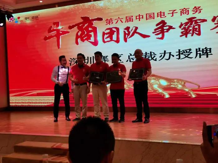 热烈祝贺全国第6届电子商务牛商争霸赛深圳战区启动会完美落幕-91香蕉视频APP污下载