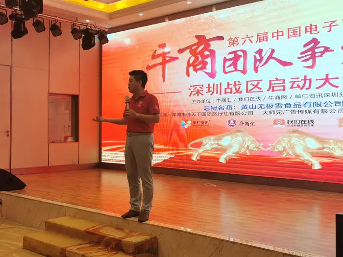 热烈祝贺全国第6届电子商务牛商争霸赛深圳战区启动会完美落幕-91香蕉视频APP污下载