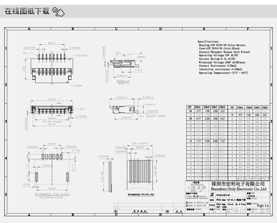 FPC/FFC扁平电缆接插件插头 软排线连接器 0.5MM 20P H1.0mm厚,91香蕉视频APP污下载